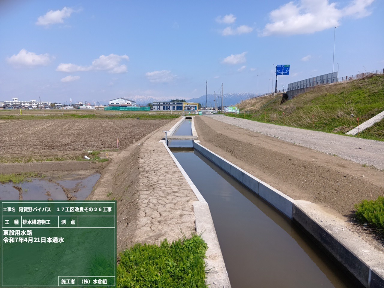 お知らせ 阿賀野バイパス 17工区改良その26工事 株式会社水倉組